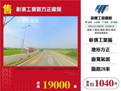 彰濱工業區方正廠房