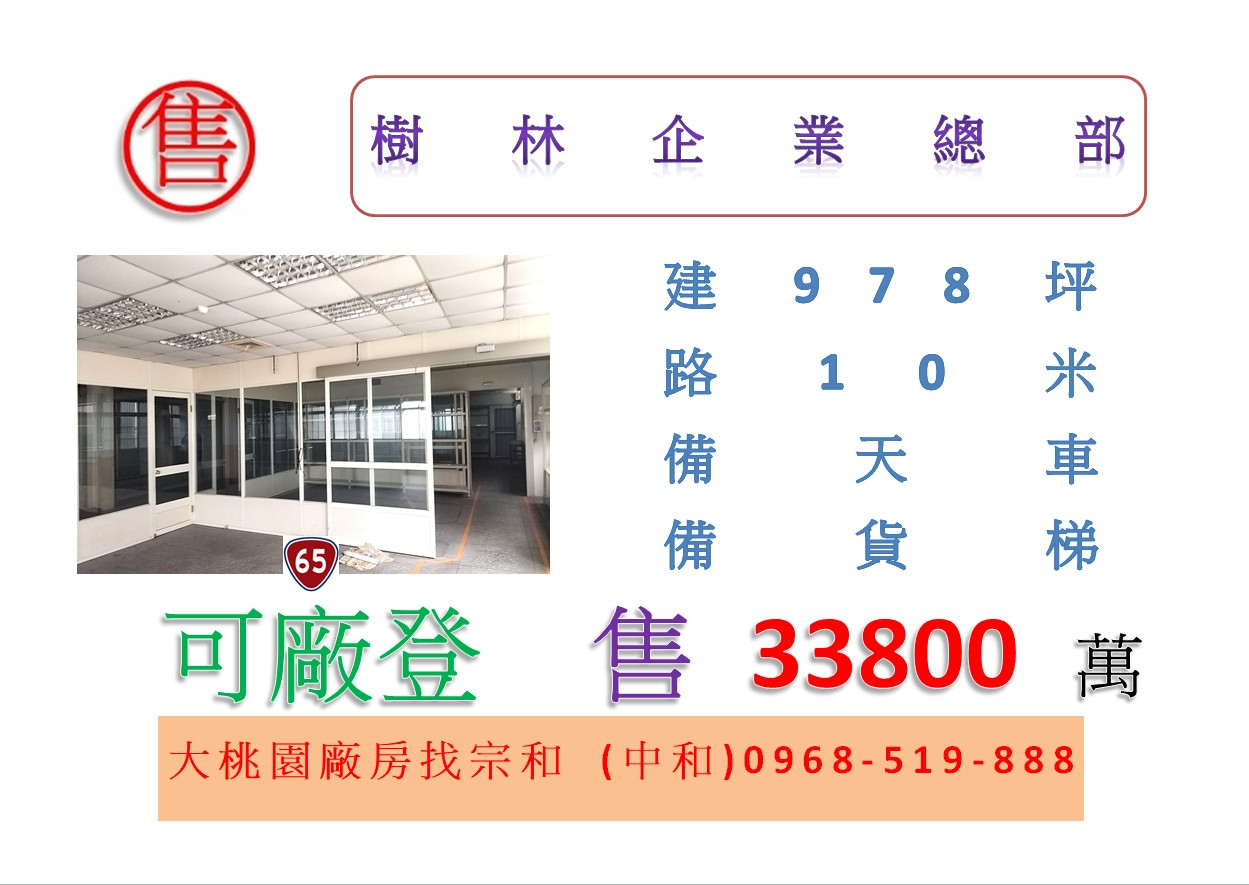 樹林企業總部