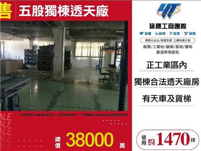 五股獨棟透天廠