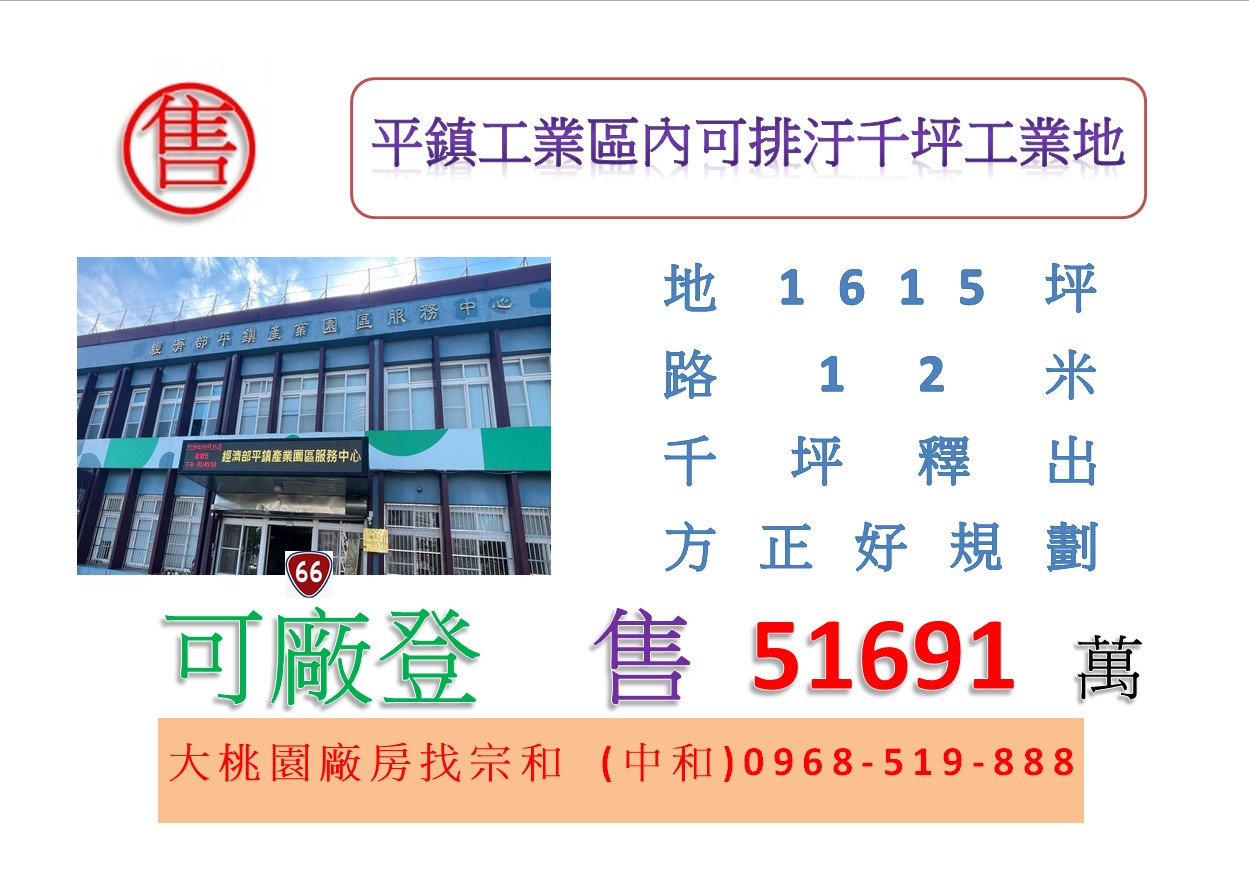 平鎮工業區內可排汙千坪工業地