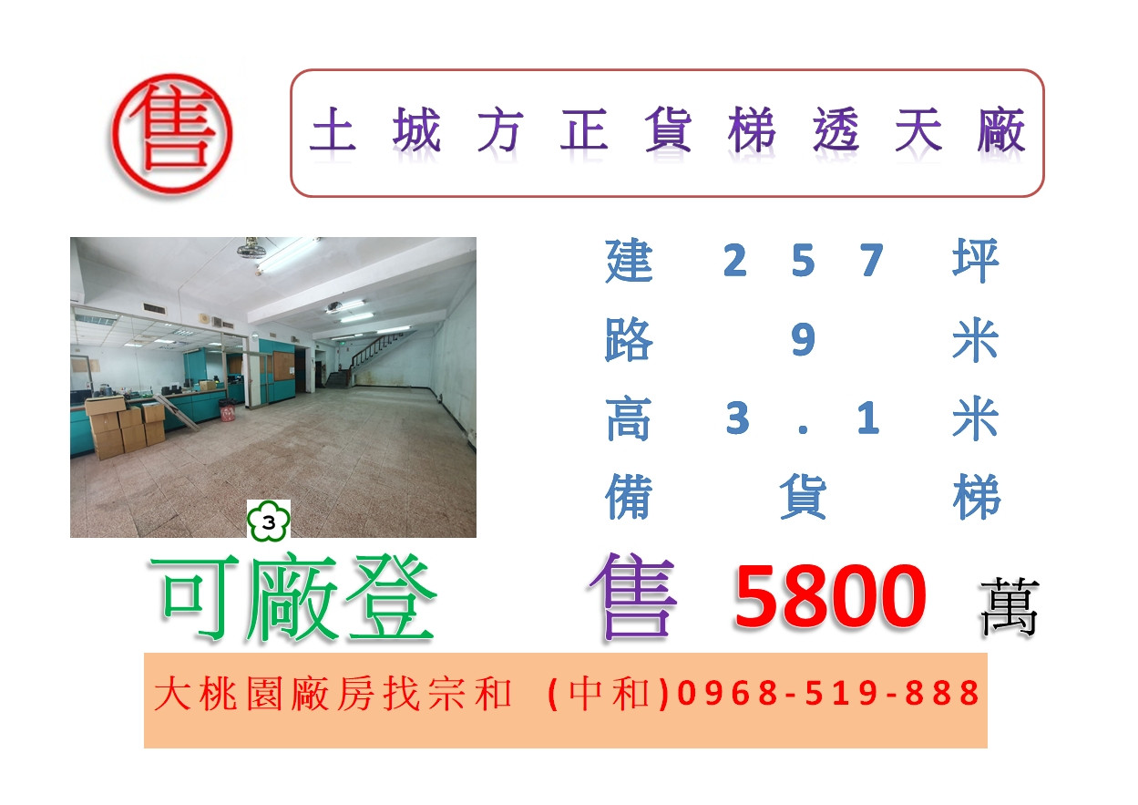 土城方正貨梯透天廠