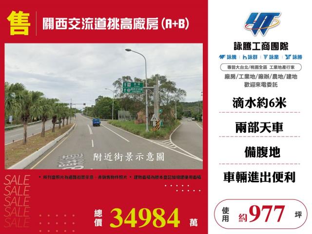關西交流道挑高廠房(A+B)125