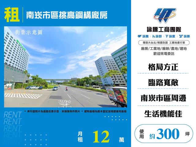 南崁市區挑高鋼構廠房156
