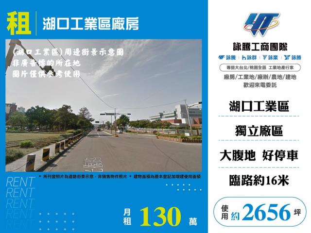 湖口工業區廠房138