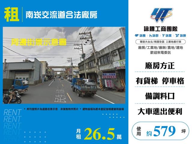 南崁交流道合法廠房160