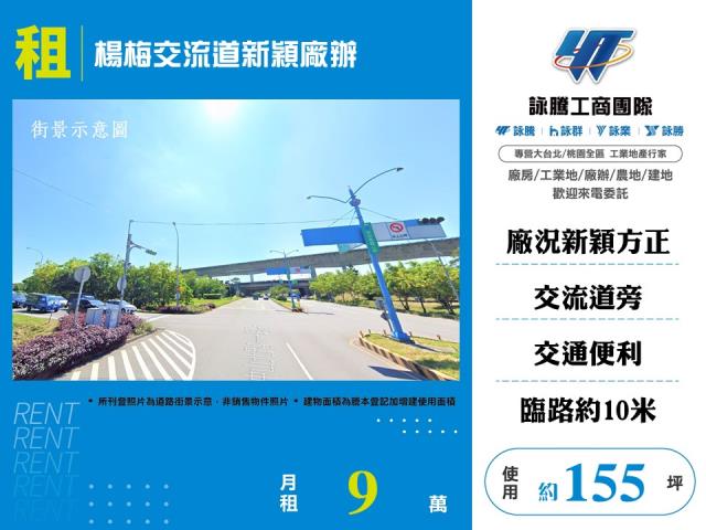 楊梅交流道新穎廠辦168