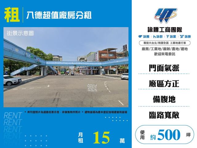 八德超值廠房分租107