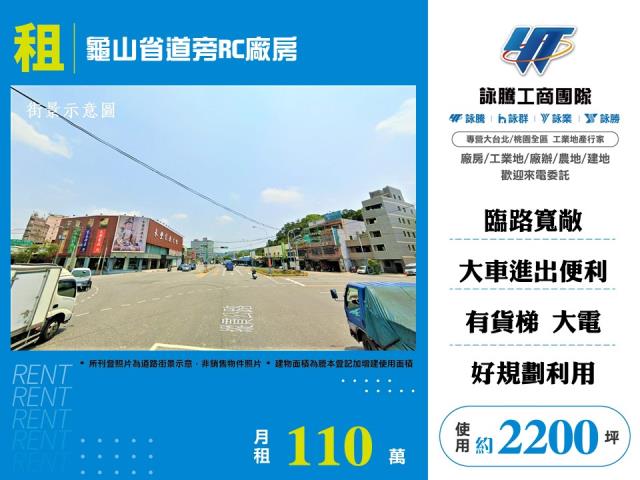 龜山省道旁RC廠房127
