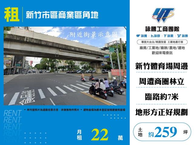 新竹市區商業區角地146