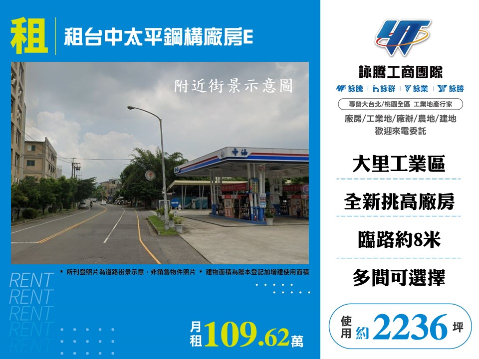 租台中太平鋼構廠房