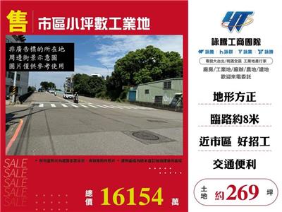市區小坪數工業地