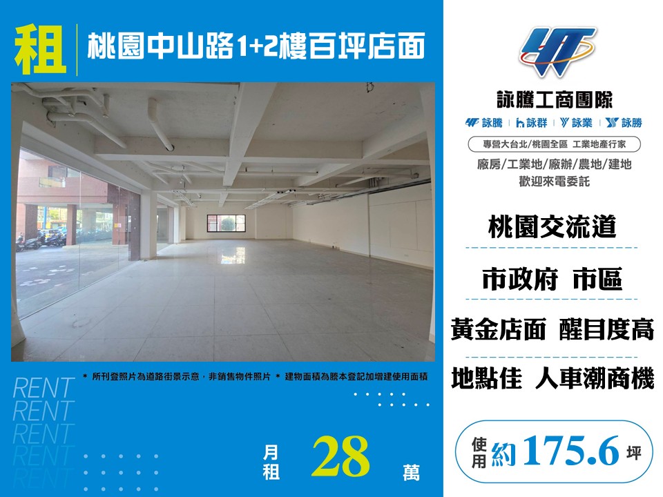 桃園中山路1+2樓百坪店面