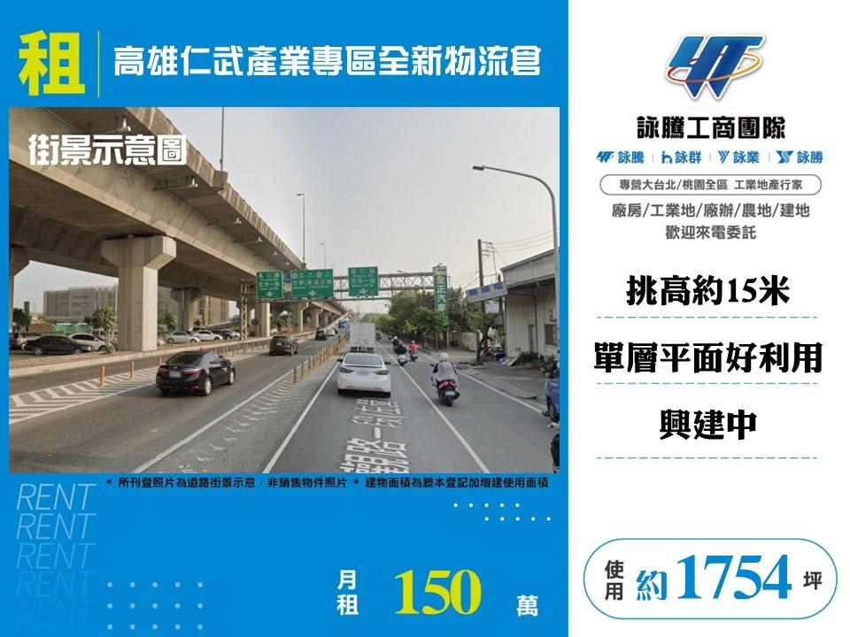 【租】高雄仁武產業專區全新物流倉FT06395
