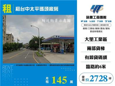 台中太平區~碼頭廠房