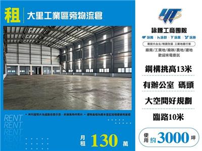 大里工業區旁物流倉