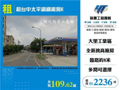 租台中太平鋼構廠房