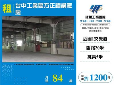 台中工業區方正鋼構廠房