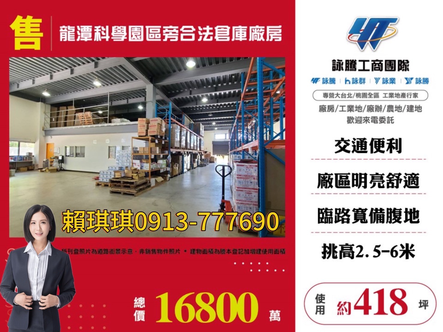 ?琪琪推龍潭科學園區旁合法倉庫廠房