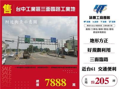 台中工業區三面臨路工業地