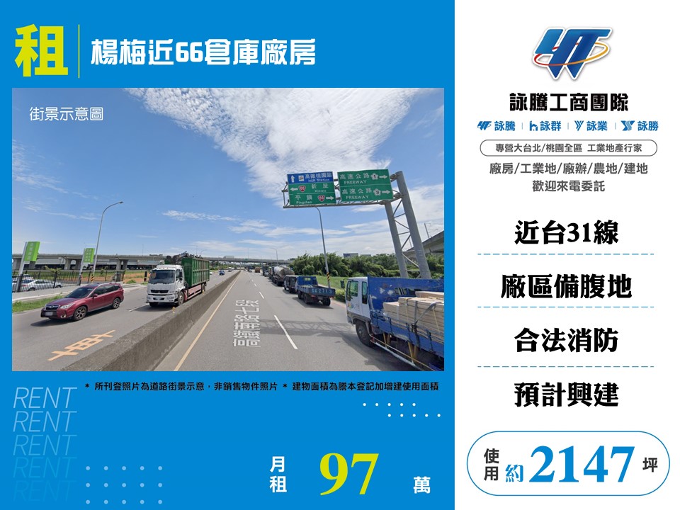 楊梅近66倉庫廠房