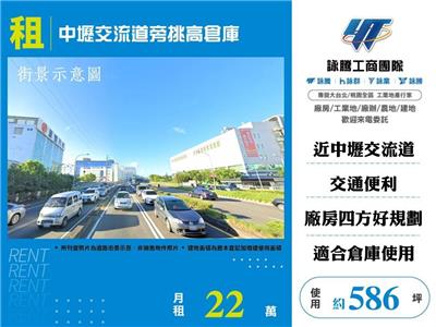 中壢交流道旁挑高倉庫