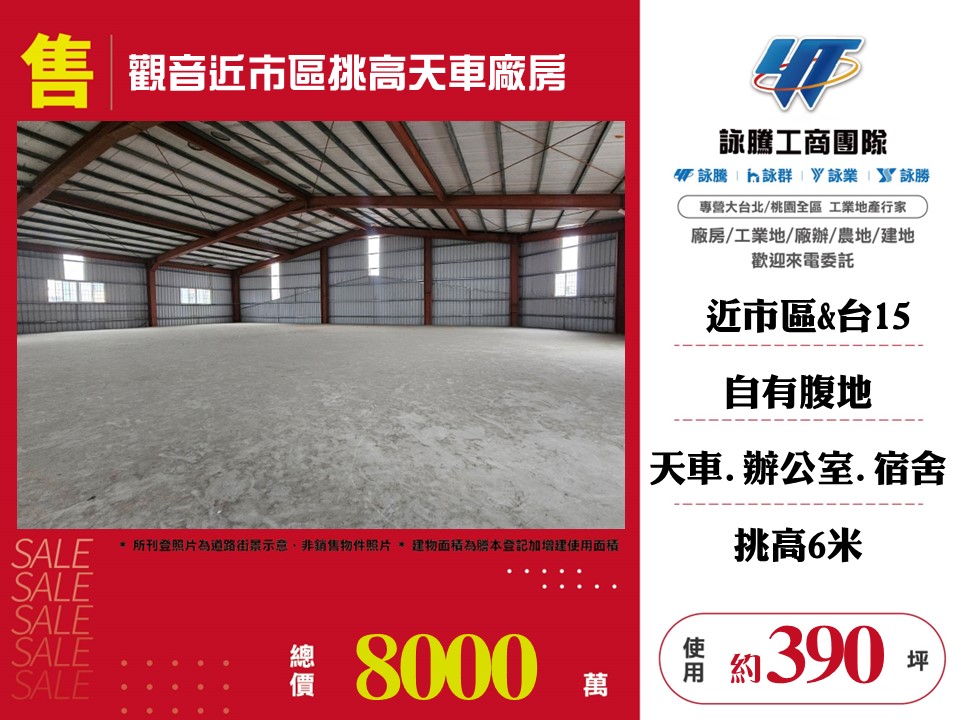 觀音近市區挑高天車廠房157