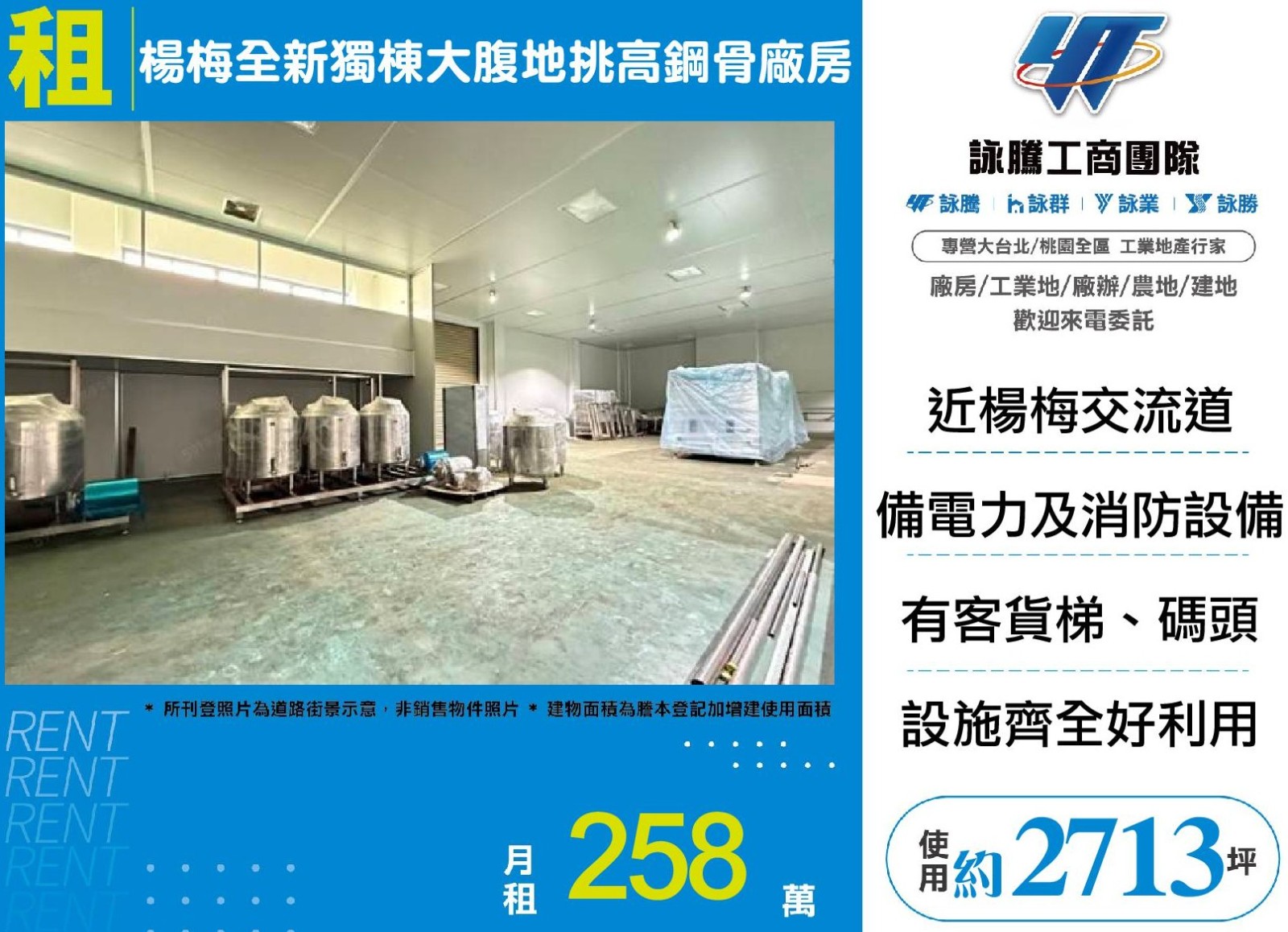 楊梅全新獨棟大腹地挑高鋼骨廠房