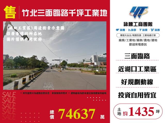 竹北三面臨路千坪工業地108