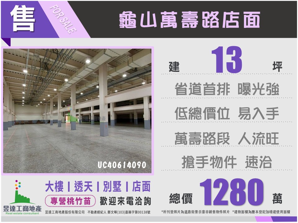 (專)龜山萬壽路店面