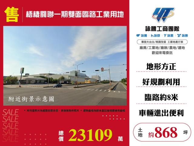 梧棲關聯一期雙面臨路工業用地146