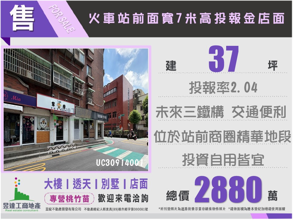 火車站前面寬7米高投報金店面