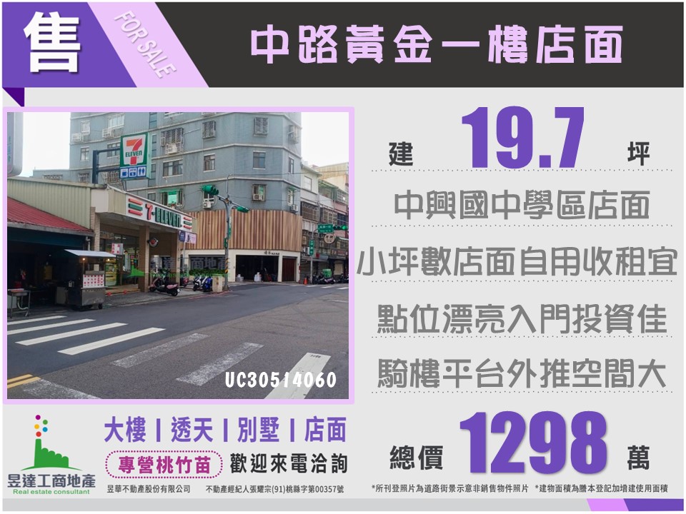 中路黃金一樓店面