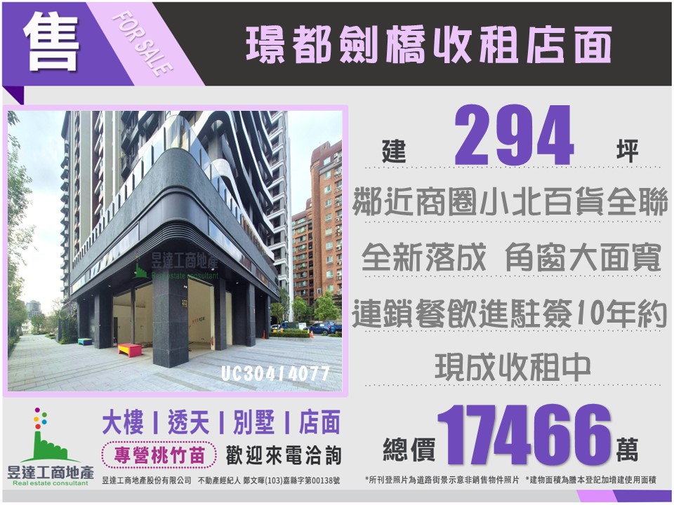 璟都劍橋收租店面