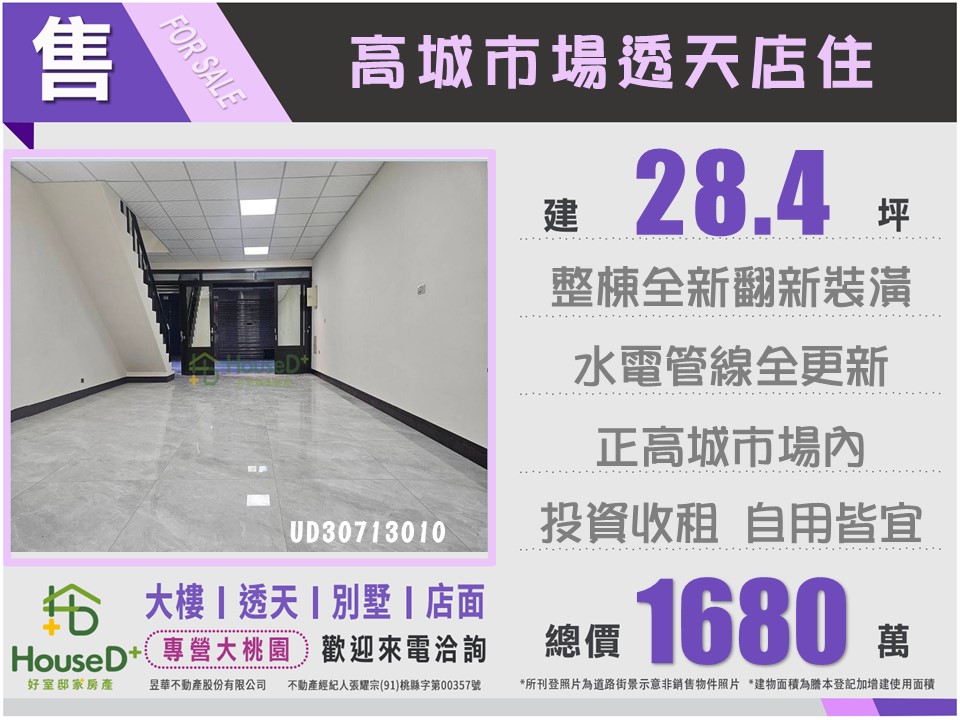 八德高城市場透店