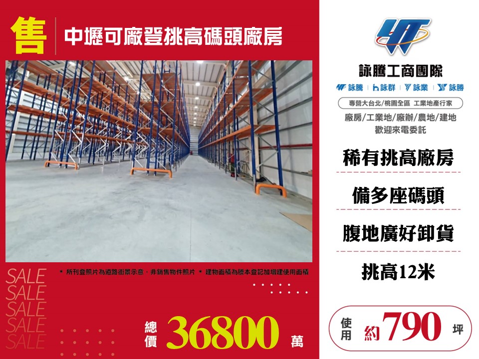 中壢可廠登挑高碼頭廠房182