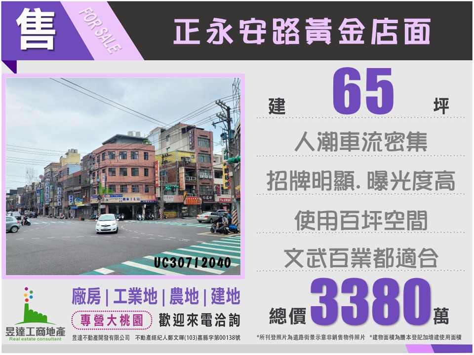 正永安路黃金店面