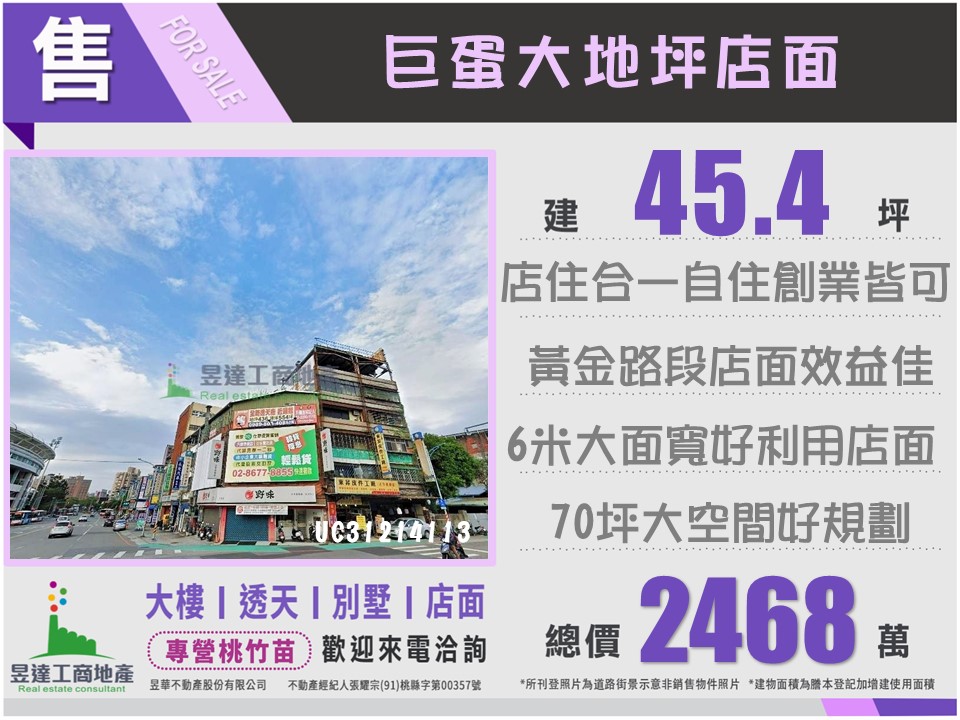 桃園巨蛋20米路金店面