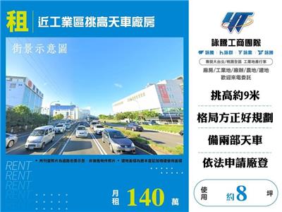近工業區挑高天車廠房