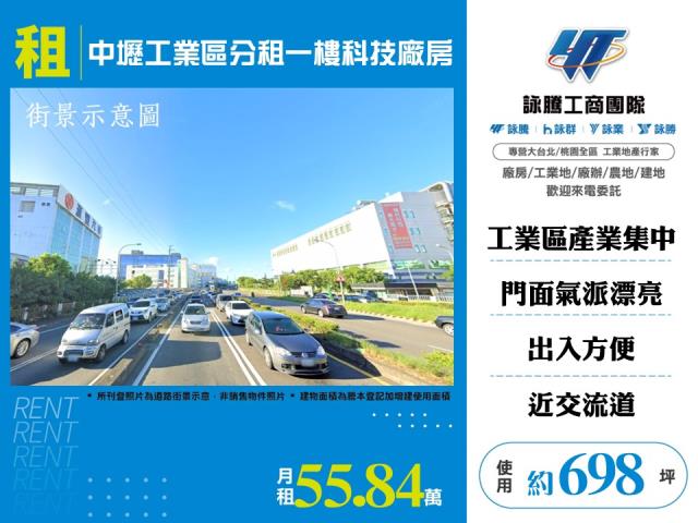 中壢工業區分租一樓科技廠房155