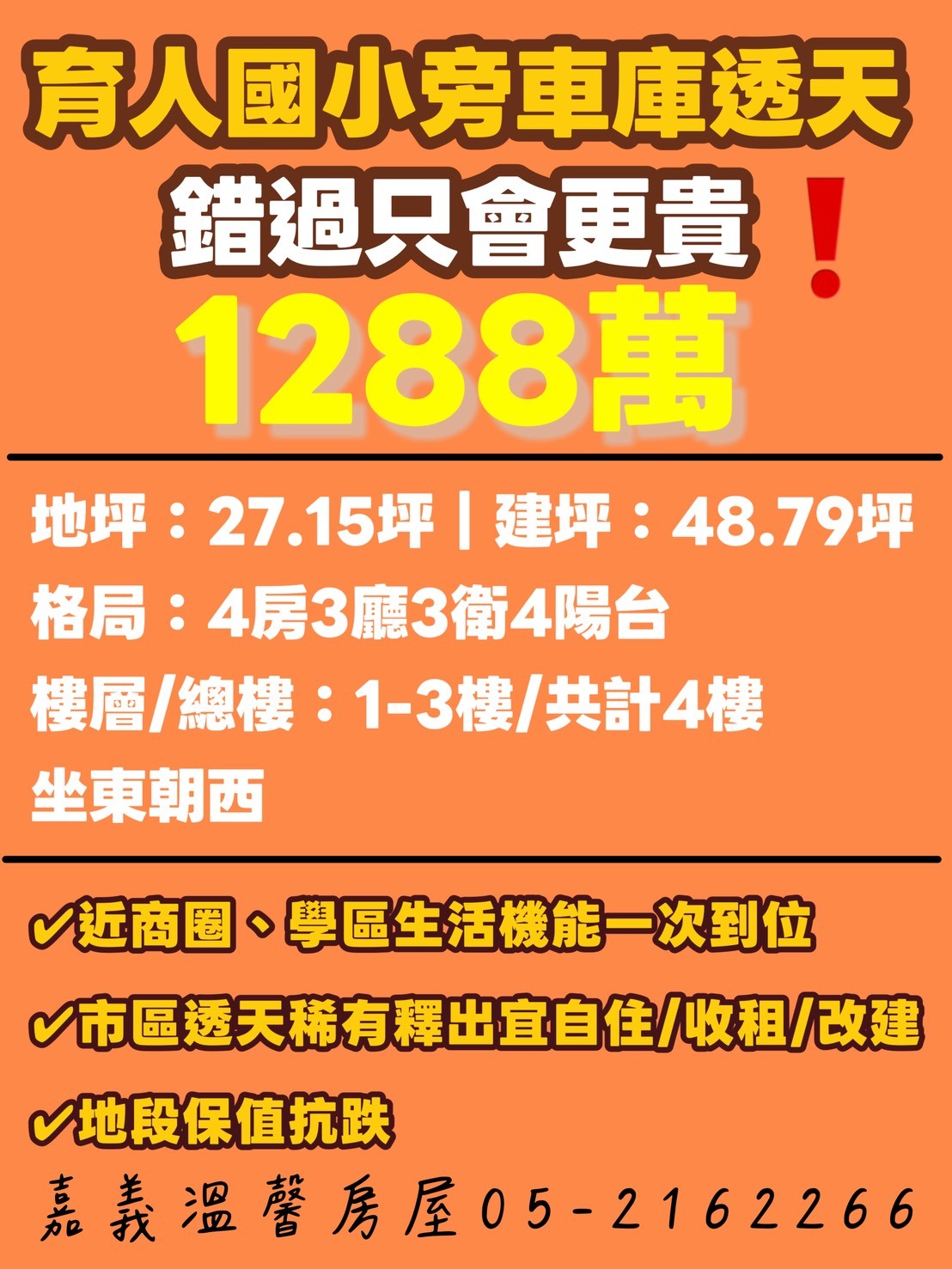 ｜劉厝生活圈｜黃金地段｜車庫透天