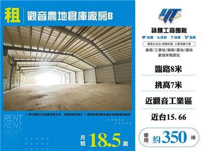 觀音農地倉庫廠房