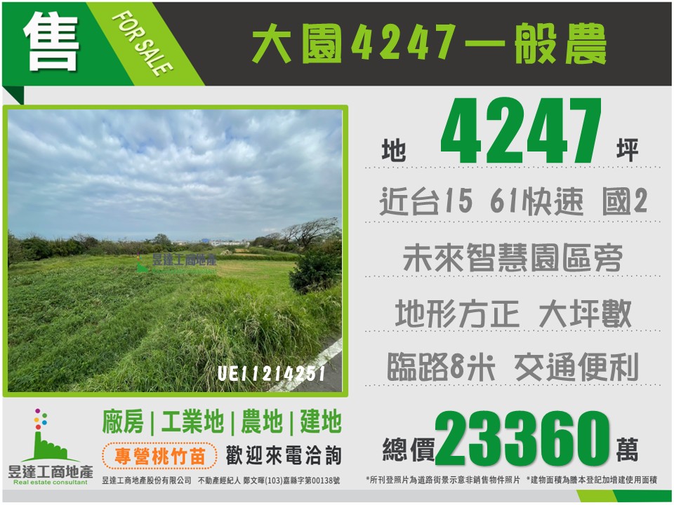 近客運園區4247一般農