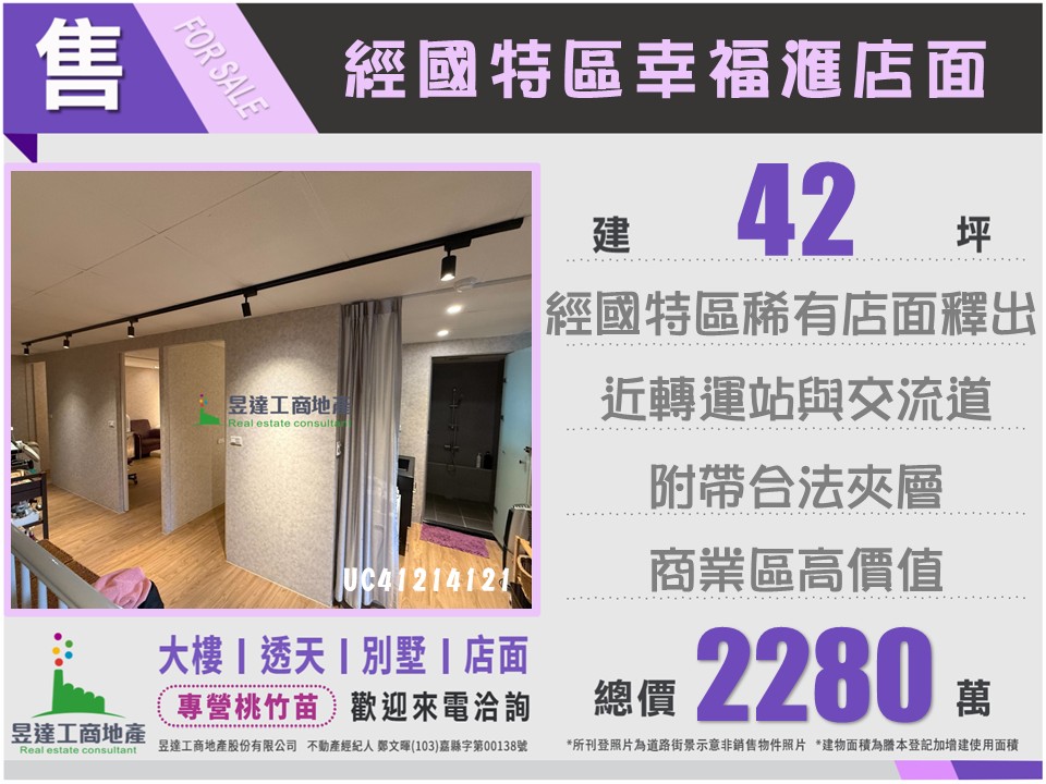 專-經國特區幸福滙店面