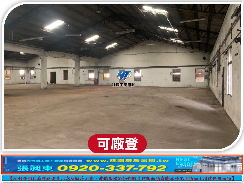 正平鎮工業區方正工業地(附廠房)