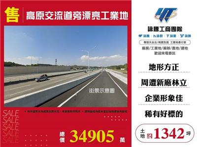 高原交流道旁漂亮工業地