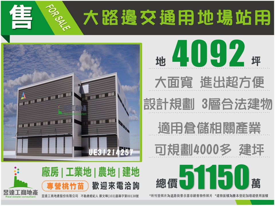 大溪四線道4092物流倉儲用地