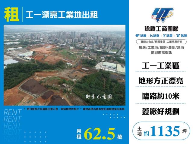 工一漂亮工業地出租146