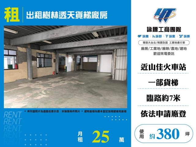 出租樹林透天貨梯廠房176