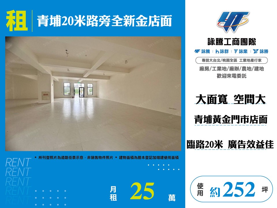 青埔20米路旁全新門市店面