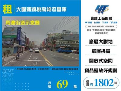 大園新穎挑高物流倉庫